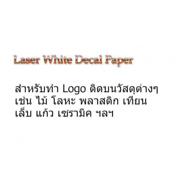 Laser White Decal Sticker T07